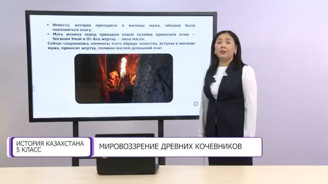 История Казахстана. 5 класс. Мировоззрение древних кочевников /09.12.2020/ смотреть онлайн