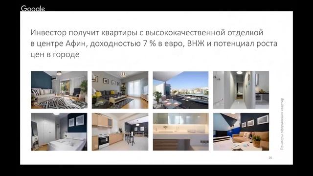 Недвижимость в Афинах: европейский ВНЖ + пассивный доход в валюте