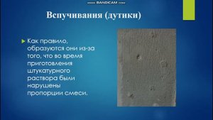Ремонт монолитной штукатурки
