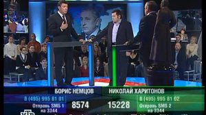 К барьеру. Немцов - Харитонов ч.2