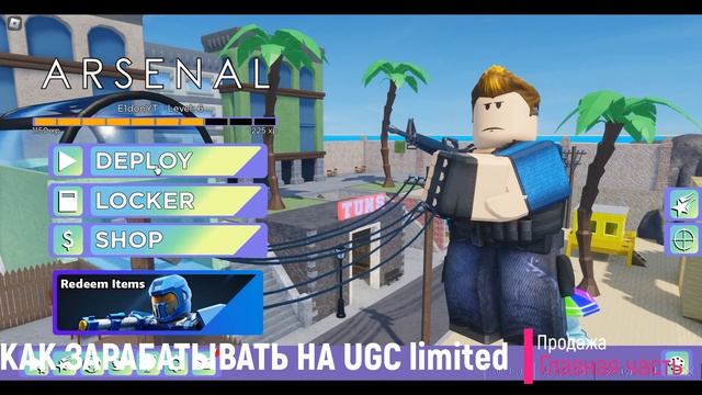 КАК ЗАРАБАТЫВАТЬ НА UGC limited В РОБЛОКС // roblox