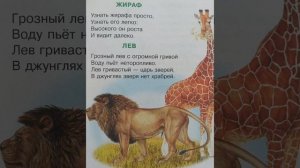 Животные и птицы Африки. Стихи Владимира Степанова.