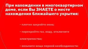 Что делать в случае воздушной тревоги.