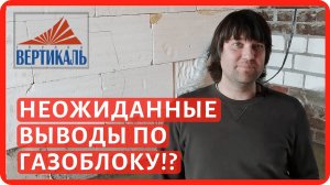 Эксперимент по сравнению Водопоглощения - проверяем газоблок и кирпич!