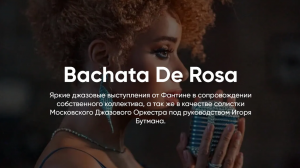 ДЖАЗ by FANTINE // Bachata de Rosa