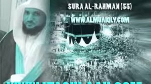 шейх Махир аль Муайкли сура ар Рахман