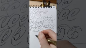 Каллиграфия, учимся писать перьевой ручкой.С Новым годом!