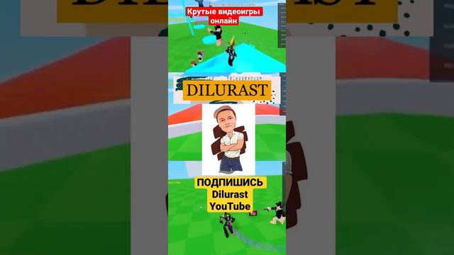 Roblox Часть 6 #dilurast