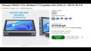 Планшетный компьютер на windows 11.