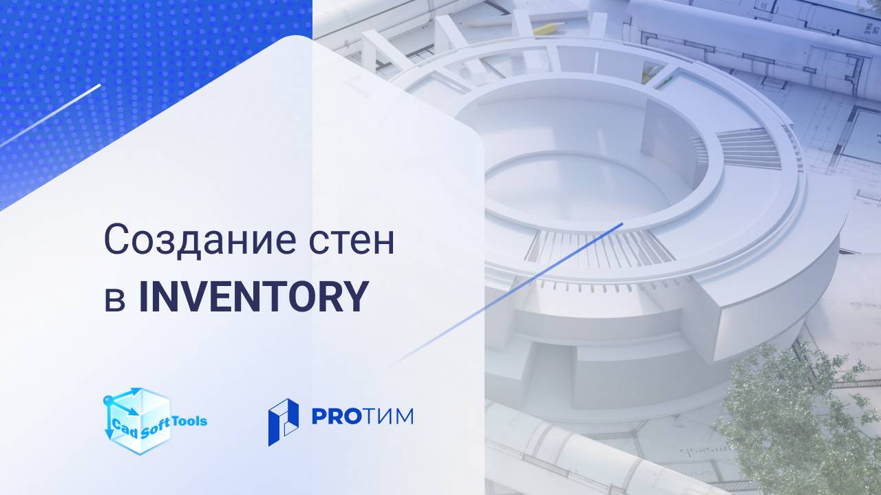 Inventory. Создание стен