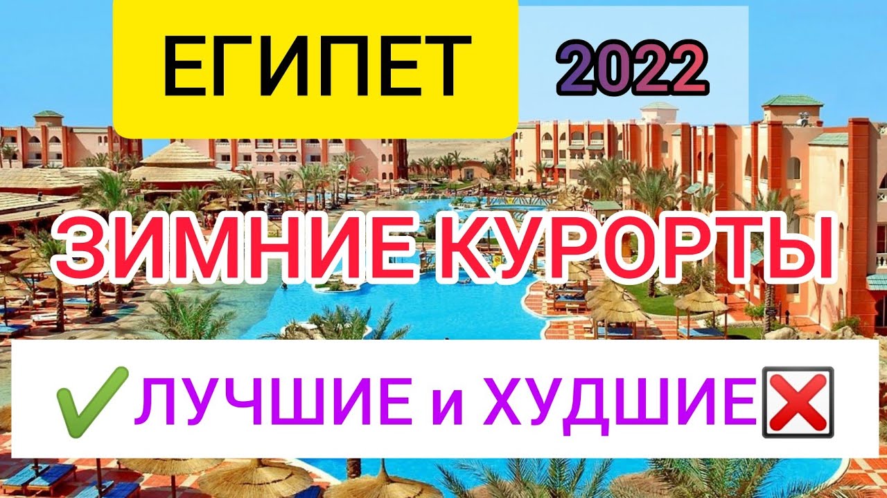 ?Египет в январе 2022. Лучшие курорты для отдыха в Египте с детьми 2022. Дайвинг_ красное море.mp4