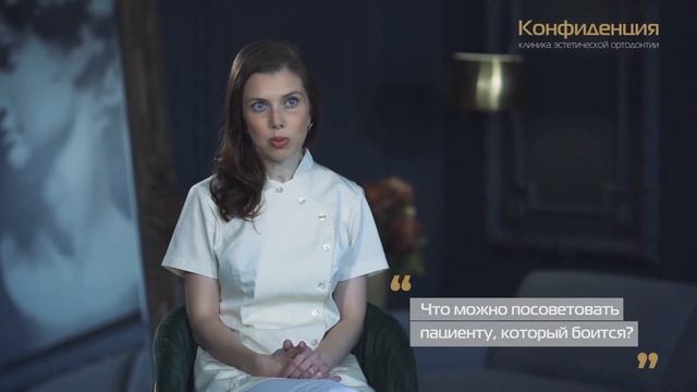 Стоматолог-ортопед Александрова Екатерина. Клиника эстетической ортодонтии Конфиденция
