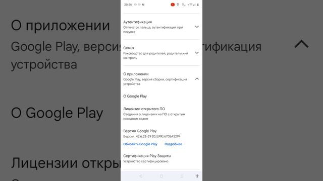 как обновить гугал плей