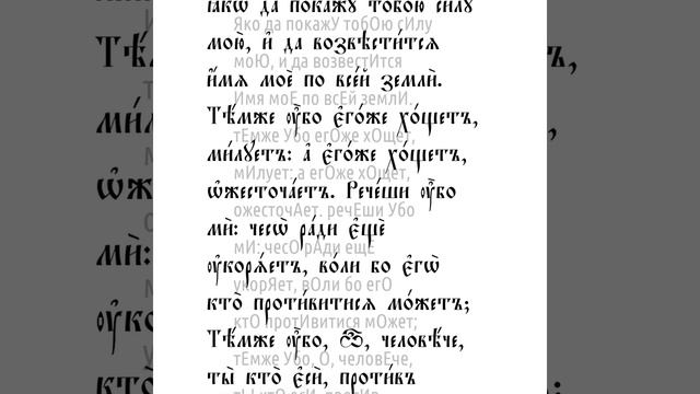 Послание к Римлянам святого апостола Павла. Глава 9
