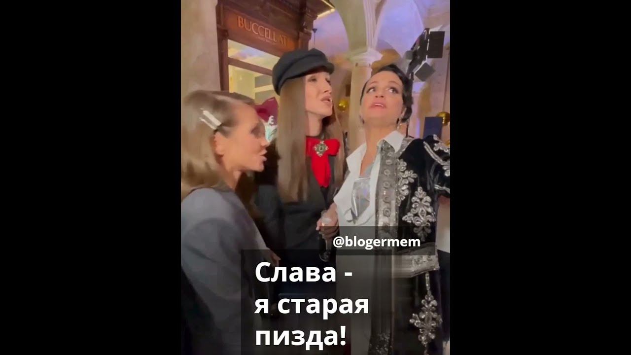 певица Слава, Юля Барановская и блогер полудевочка Алексей Жидковский видос запилили СТАРАЯ П.И.З.ДА
