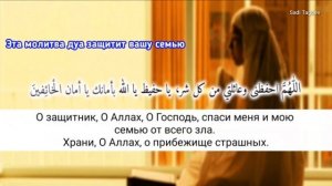 Лучший Дуа Для Защиты Семьи~ Этот Дуа защитит Вас и Вашу Семью ИН ША АЛЛАХ_СЛУШАЙТЕ КАЖДЫЙ ДЕНЬ
