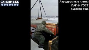 Плиты аэродромные (ПАГ-14) – отзыв заказчика