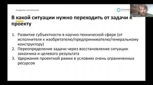 16 | Модуль "От задачи к проекту". От инженерной задачи до технологического проекта | ШН ОКД