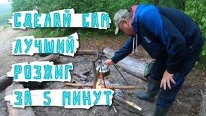ЛУЧШИЙ РОЗЖИГ ДЛЯ КОСТРА | Разжигает даже сырую древесину #костёр #рыбалка #поход #сплав