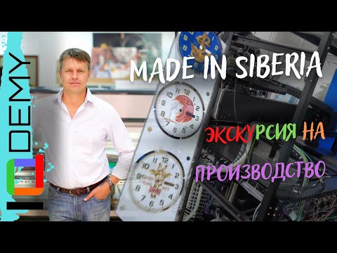 Экскурсия на производство IQDEMY в Новосибирске. Чернила, принтеры, электроника для всего мира!