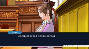 Phoenix Wright Ace Attorney Trilogy - [25] - Глава 2 - Дело о воссоединении, второе заседание ч.2
