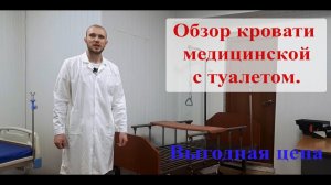 Обзор кровати медицинской для лежачих больных