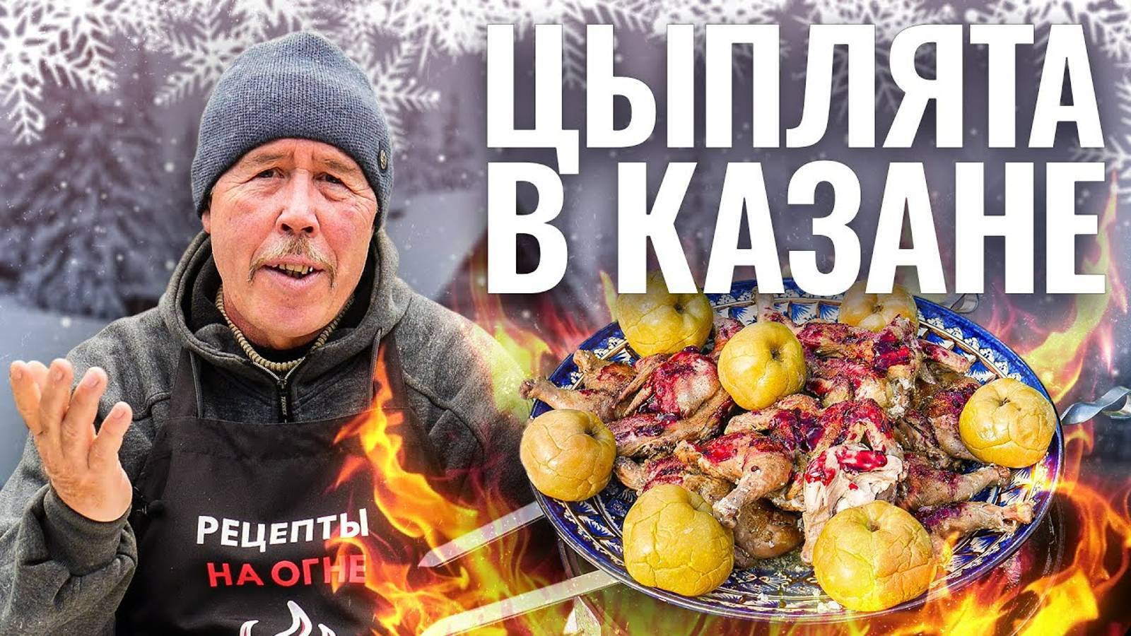 РУБИНОВЫЕ ЦЫПЛЯТА в КАЗАНЕ