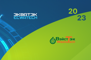 Как проши выставки EcwaTech и WasteTech 2023