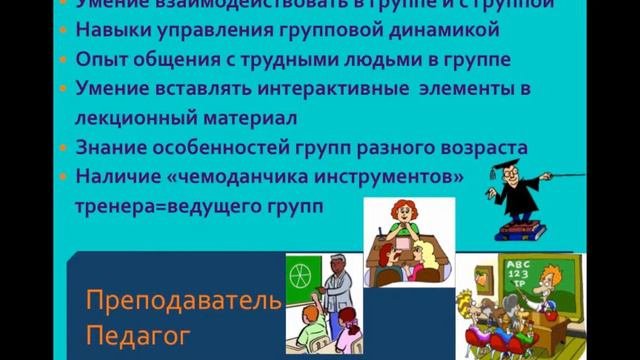Тренинг Тренеров: каким специалистам необходимы навыки тренера и зачем