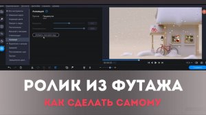 Как добавить свою анимацию в футаж | Уроки для начинающих в Movavi Video Editor