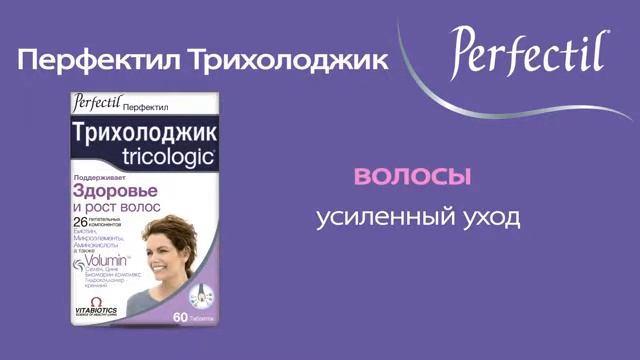 Какой Перфектил выбрать