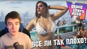 ГТА 6 Разбор трейлера 1