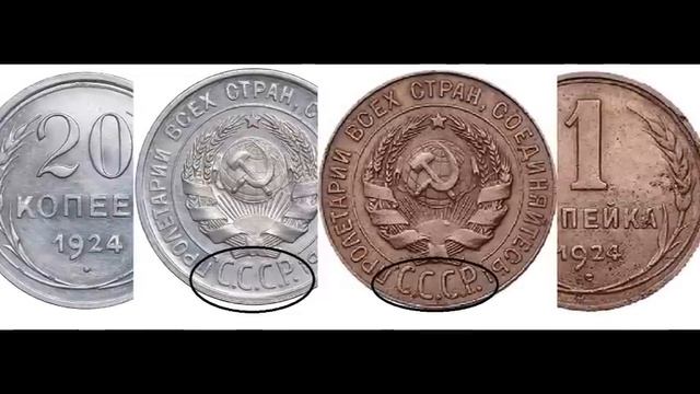 1 копейка 1924 года и её редкие разновидности. Может стоить дорого. смотреть онлайн