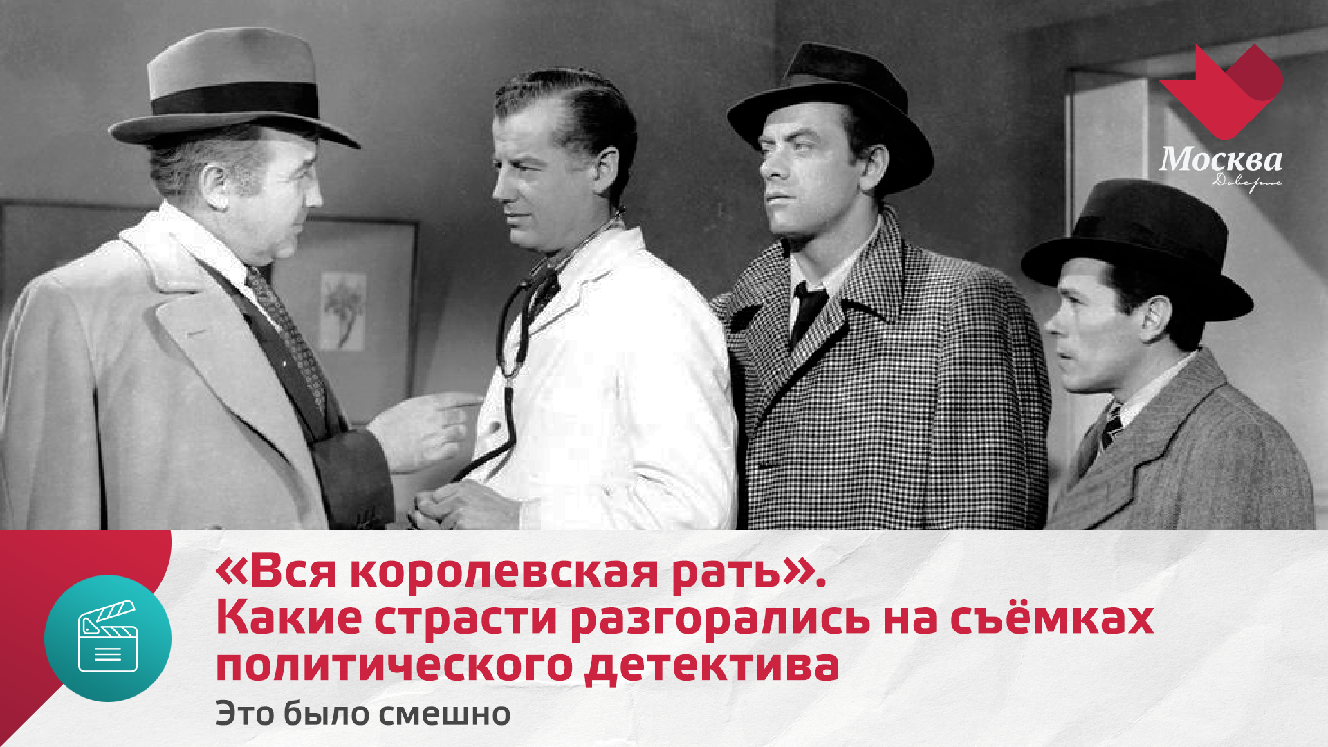 Вся королевская рать Какие страсти разгорались на съёмках политического детектива | Тайны кино