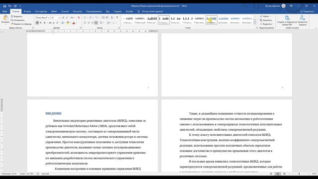 Видео урок по оформлению курсовой работы
