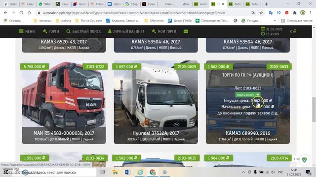 Участие на торгах без ЭЦП - 2, обзор площадки Avto Sale смотреть онлайн