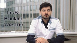 Как правильно: "имплант" , "имплантат" или "имплантант"?