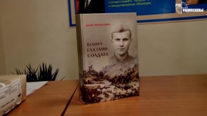 ВОЙНА ГЛАЗАМИ СОЛДАТА