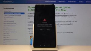 Заводской сброс XIAOMI Redmi Note 9 Pro Max