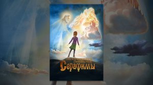 Необыкновенное путешествие Серафимы (2015) | Мультфильм