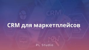 Маркетплейсы в Битрикс24