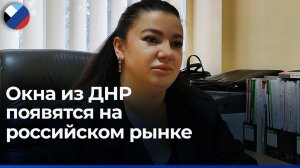 Как опыт работы в условиях войны помог производителям окон ДНР улучшить свой бизнес?