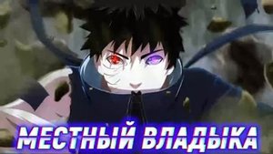 Наруто Умер Но Бог Смерти Воскресил Его и Дал Ему Всю Свою Силу и Бессмертие. Сюжет Наруто