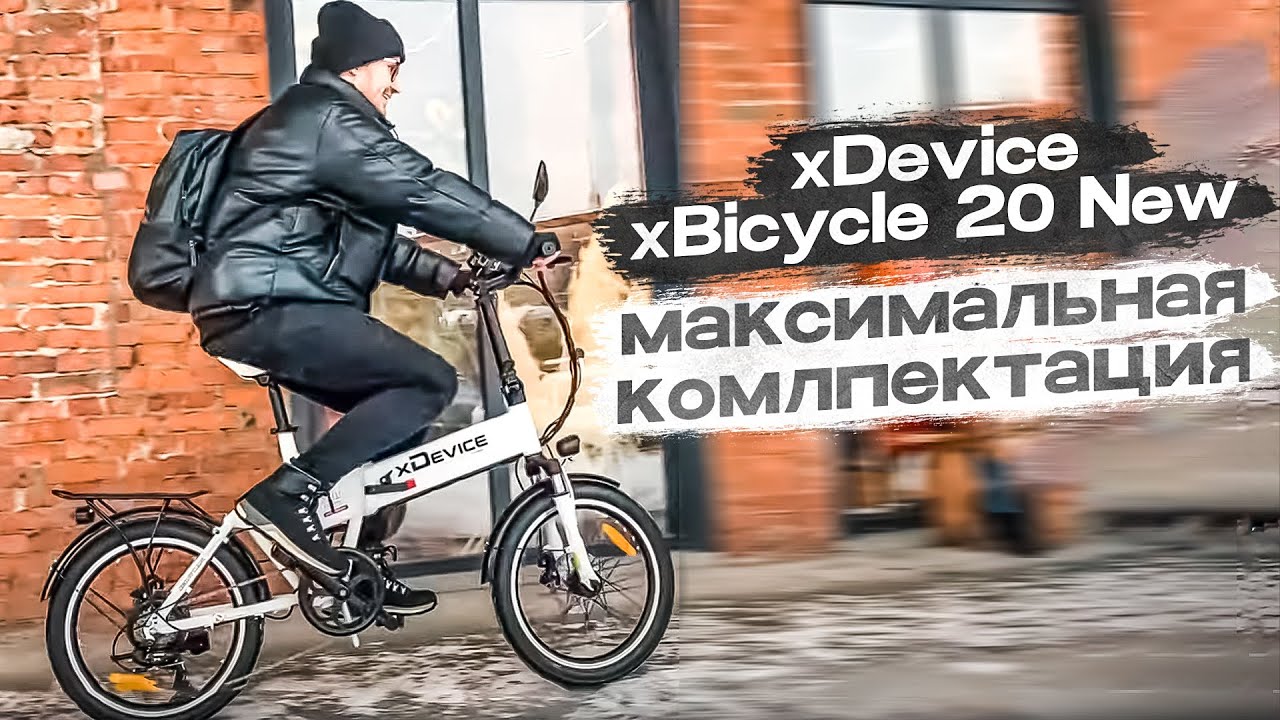 Xdevice Xbicycle 20 350 Вт Купить