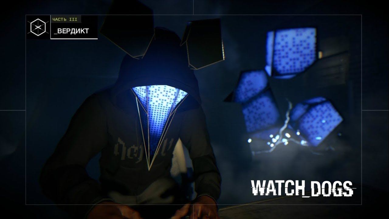 #WatchDogs (Bad Blood) ➤ Verdict(Вердикт) №14