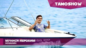 Муниси Иброхим - Нозанин / Munisi Ibrohim - Nozanin (2016)