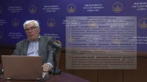 Текущая структура гос.фин. контроля и его проблемы (#03)