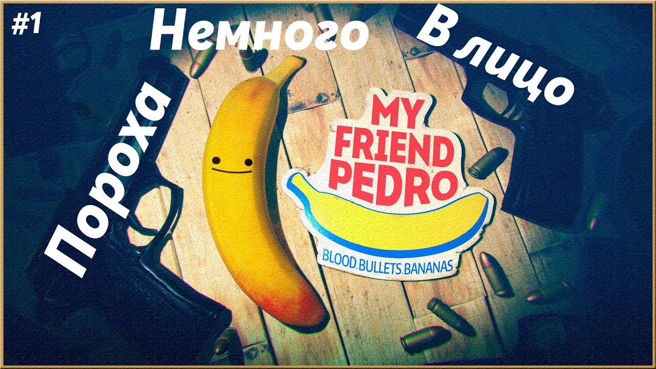 Мясник мафиози ► My Friend Pedro  | 1 |