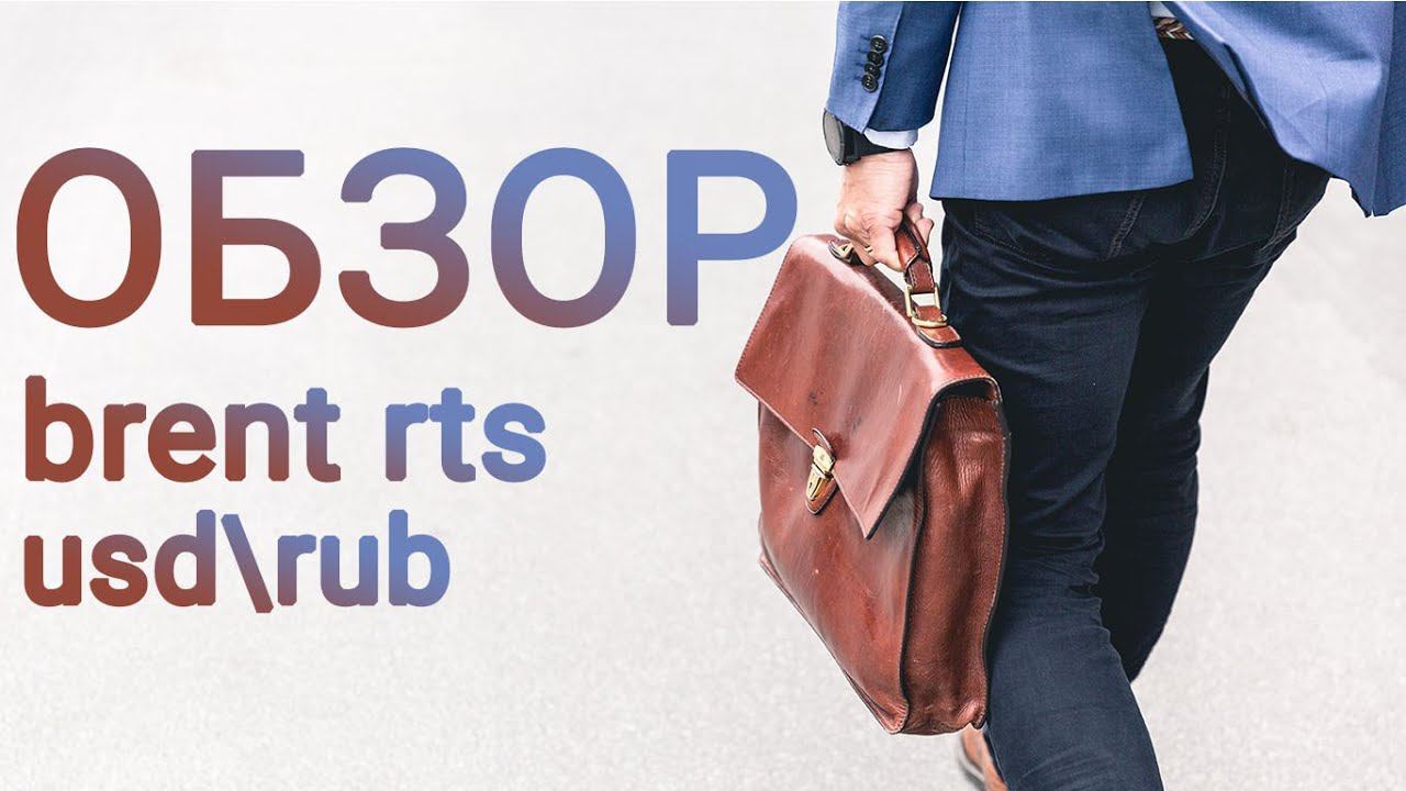 Обзор валютной пары доллар-рубль usd\rub 09.10.20 анализ графиков