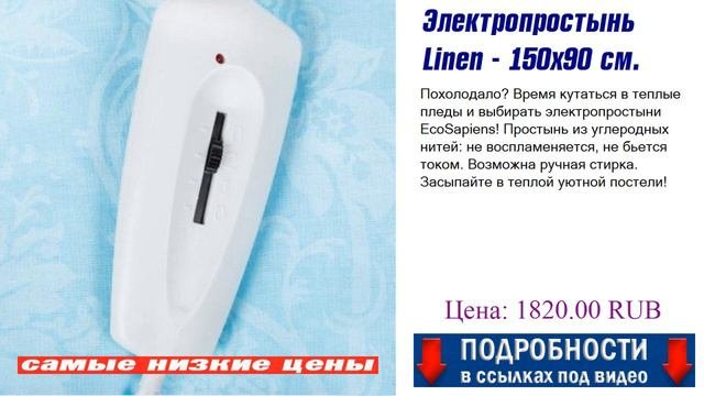 Электропростынь Linen - 150x90 см. Выгодное предложение.